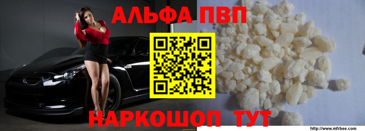 Альфа ПВП кристаллы Павловский Посад