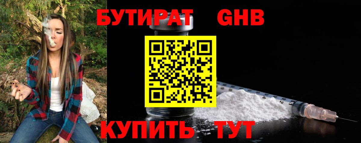 Павловский Посад  Бутират жидкий экстази  Вход с VPN 