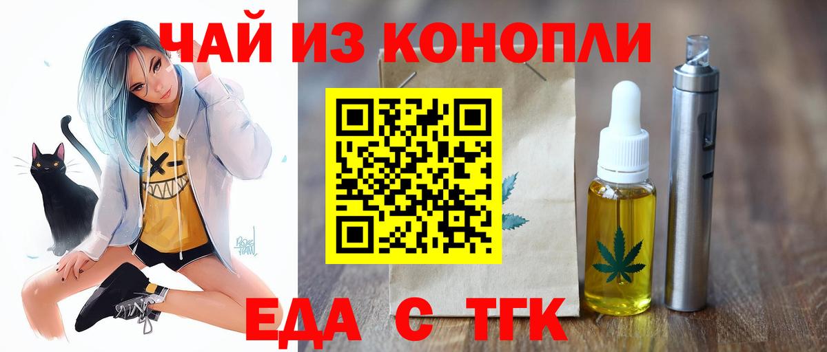 Павловский Посад  Еда ТГК конопля  Вход с VPN 