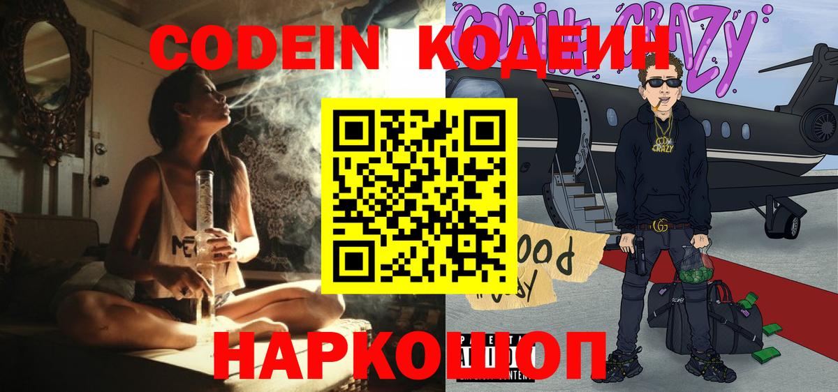 Кодеин напиток Lean (лин)  Кодеиновый сироп Lean напиток Lean (лин)  Павловский Посад  Вход с VPN 