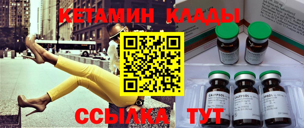 КЕТАМИН ketamine Павловский Посад