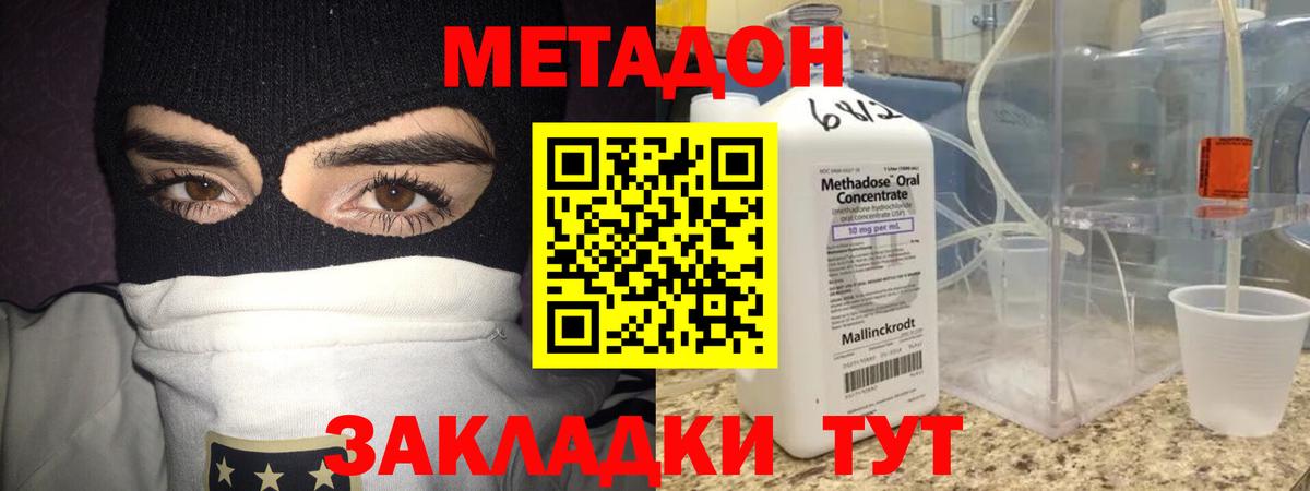 МЕТАДОН VHQ  Вход с VPN  МЕТАДОН methadone  Павловский Посад 